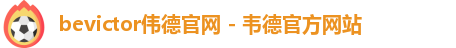 伟德国际唯一官网入口